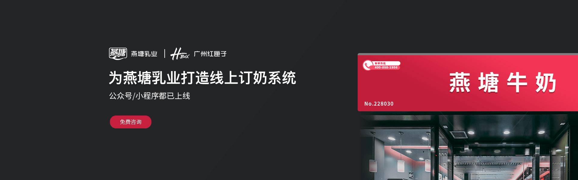 燕塘订奶系统软件实现